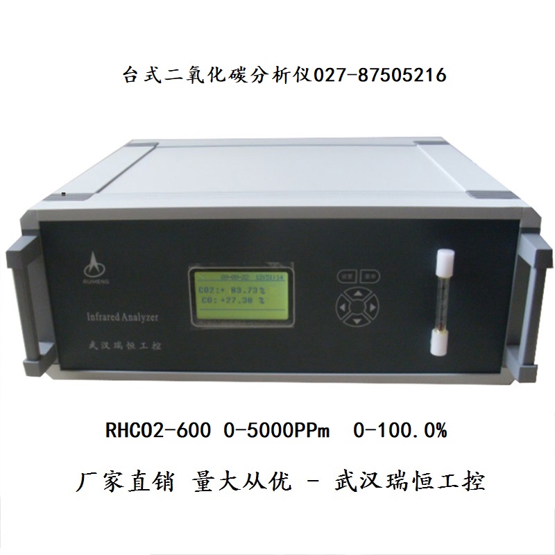 RHCO2-600台式二氧化碳分析仪